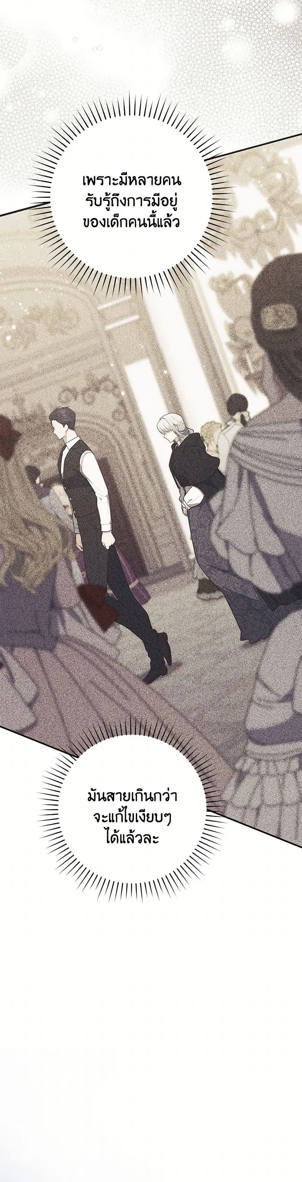 A Princess Who Reads Fortune ตอนที่ 69 42