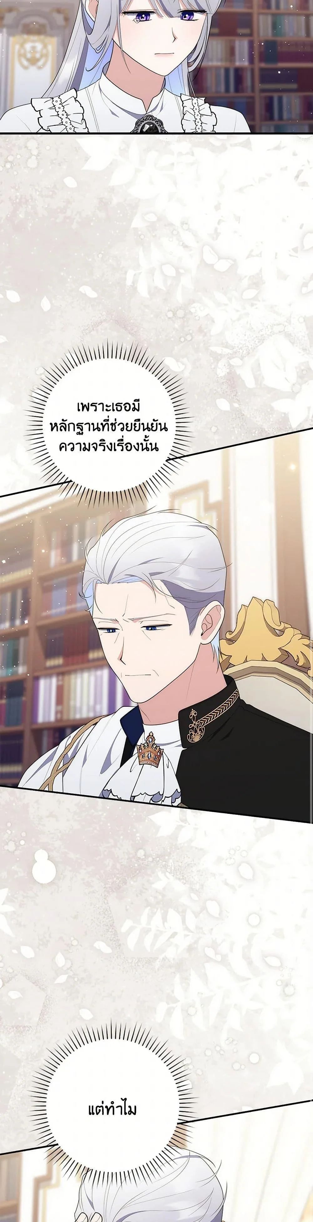 A Princess Who Reads Fortune ตอนที่ 69 40