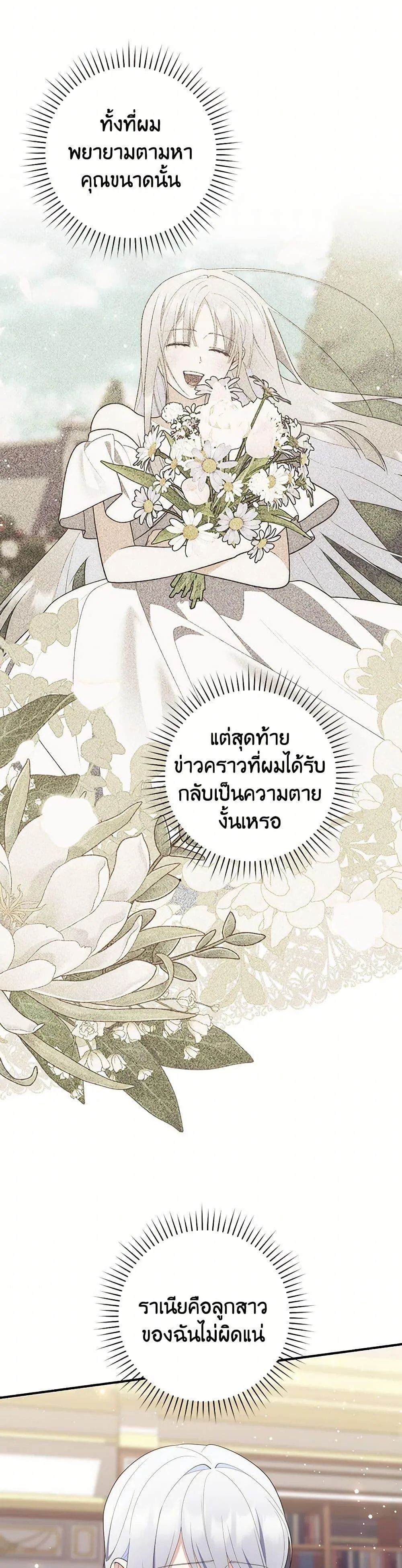 A Princess Who Reads Fortune ตอนที่ 69 39