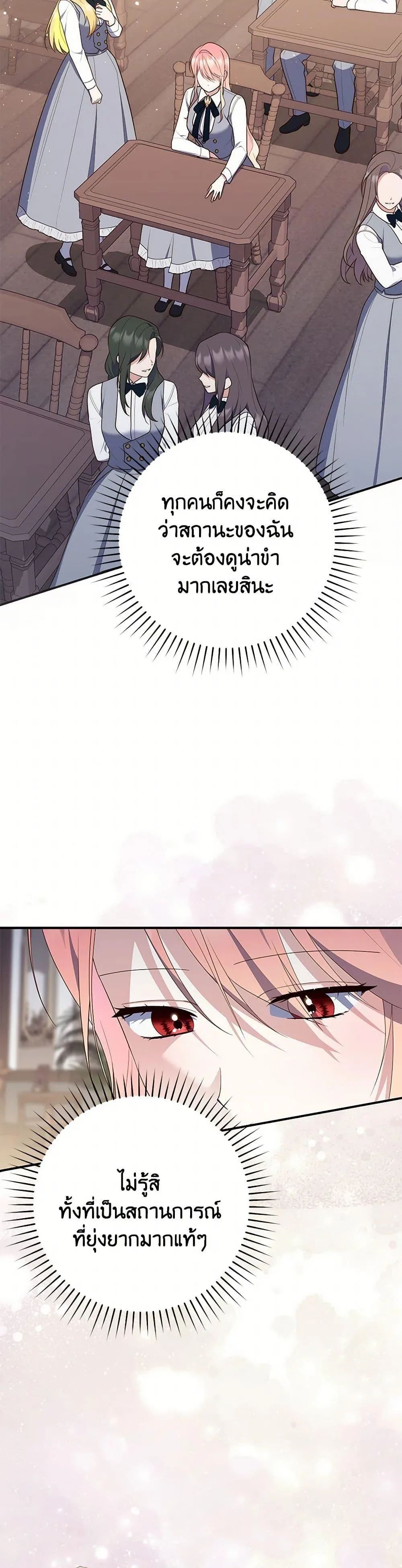 A Princess Who Reads Fortune ตอนที่ 69 50