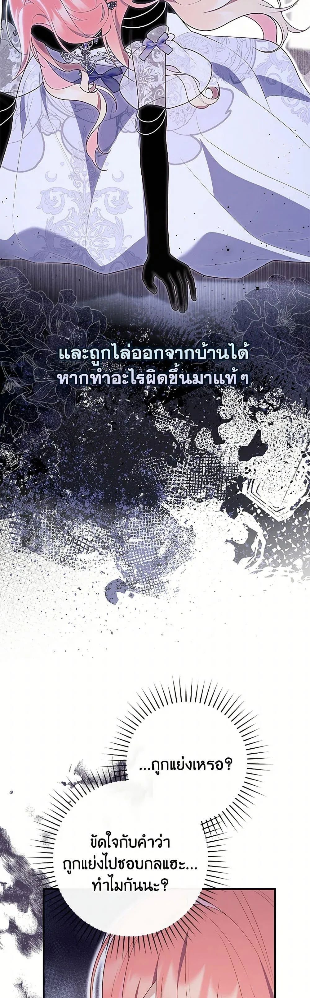 A Princess Who Reads Fortune ตอนที่ 70 3