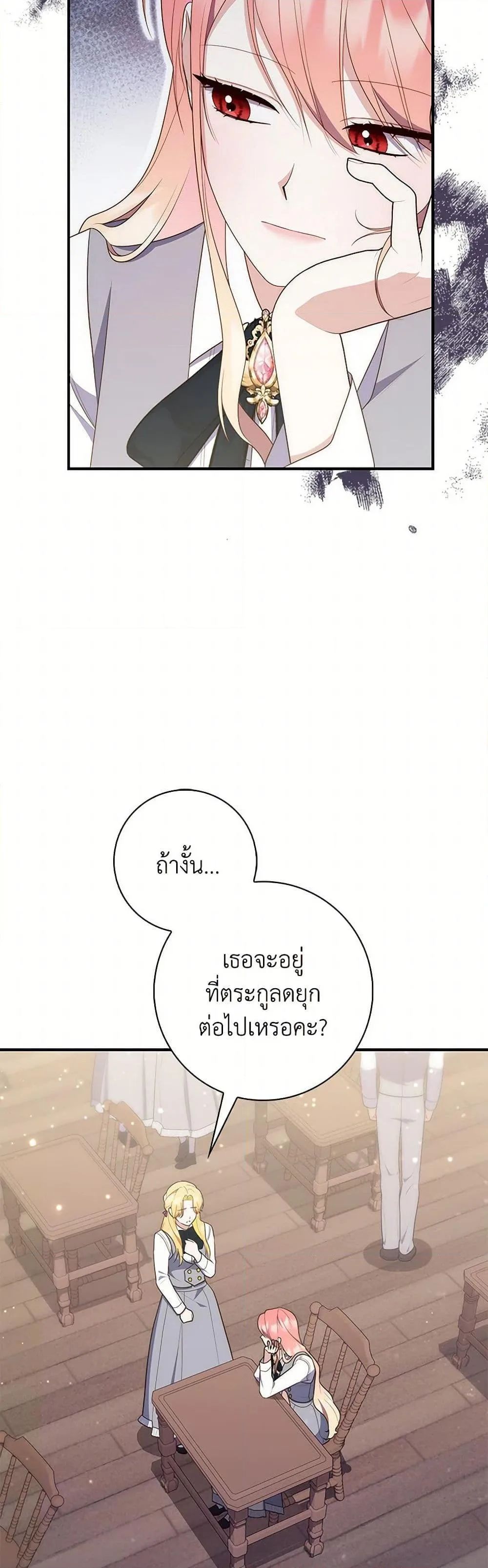 A Princess Who Reads Fortune ตอนที่ 70 4