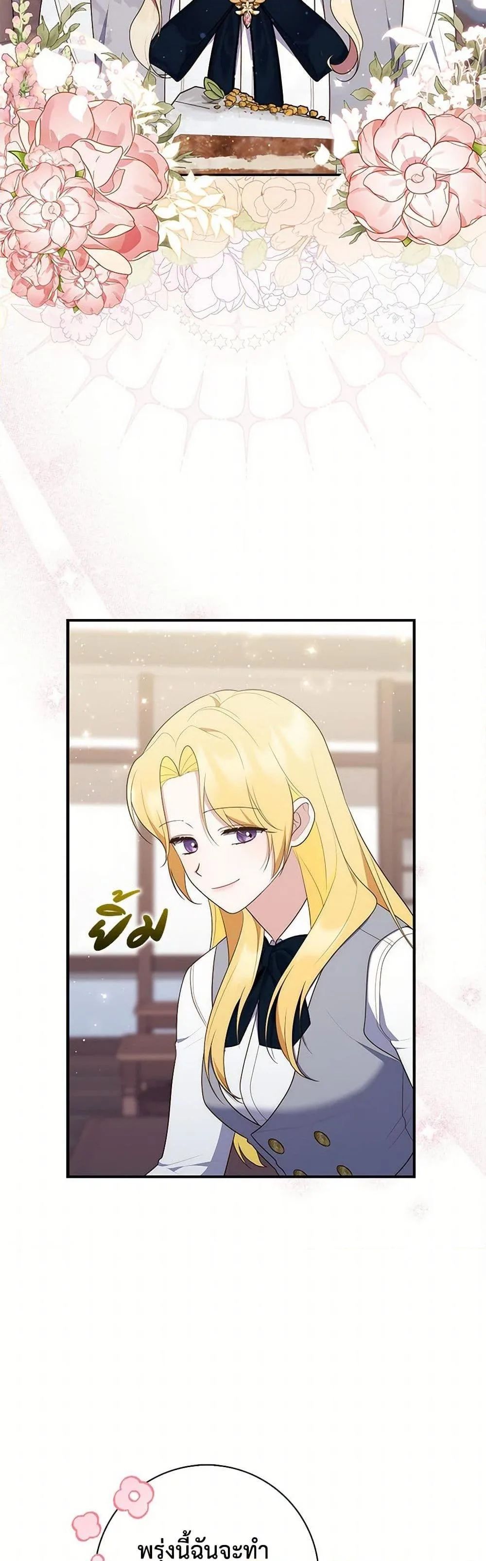 A Princess Who Reads Fortune ตอนที่ 70 8