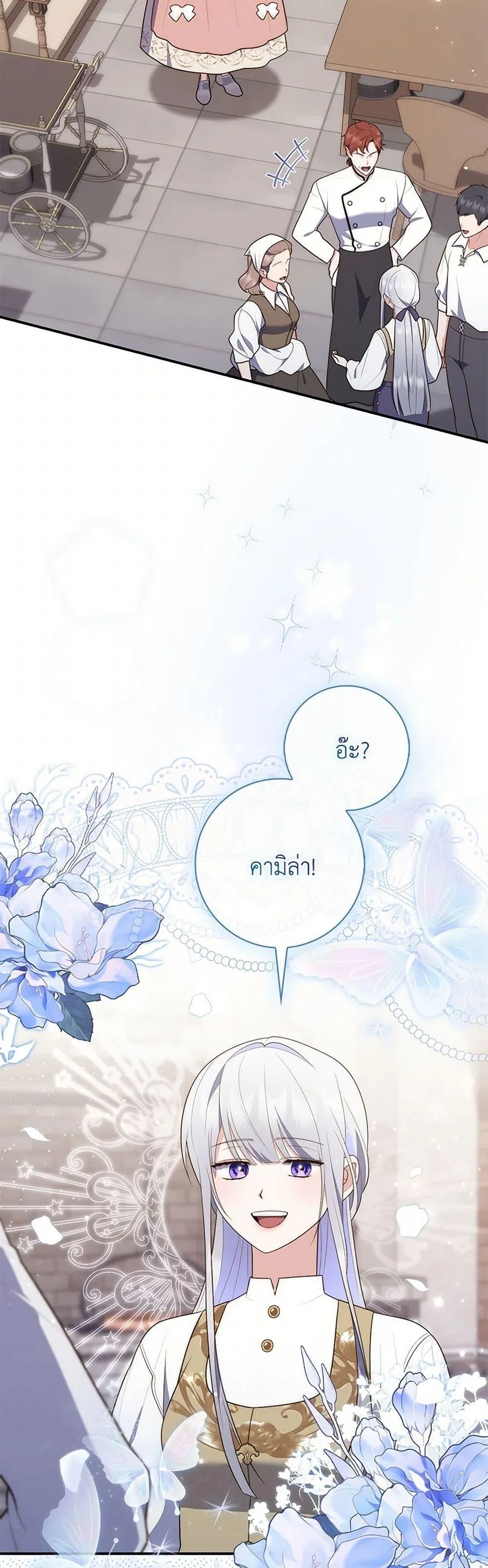 A Princess Who Reads Fortune ตอนที่ 70 13