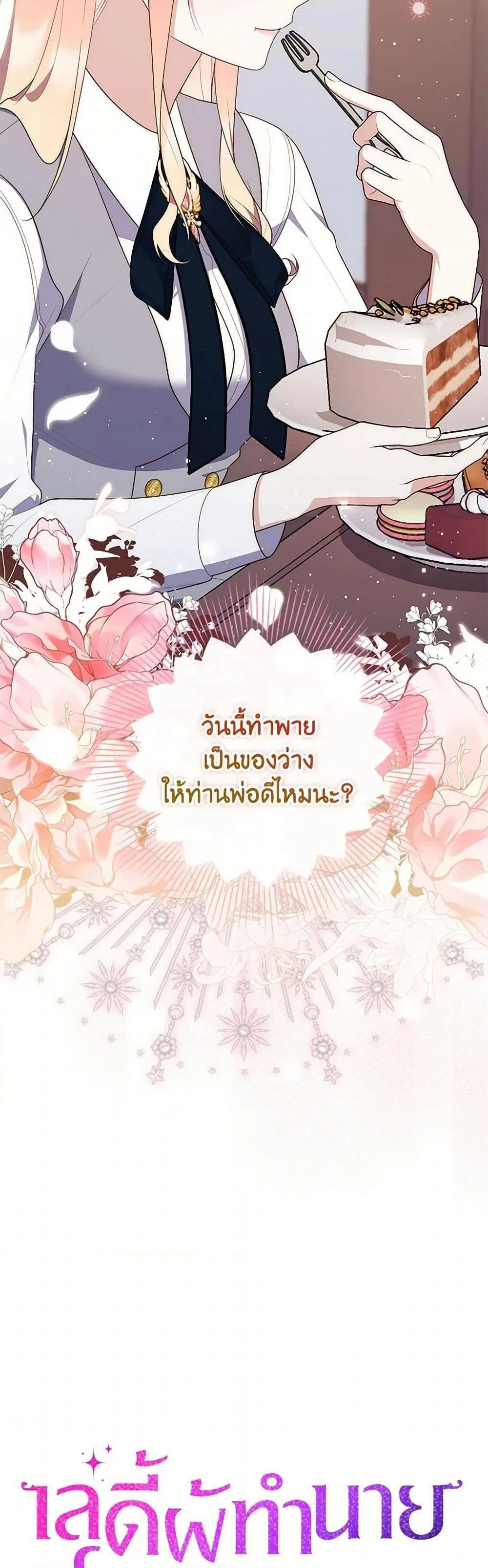 A Princess Who Reads Fortune ตอนที่ 70 10