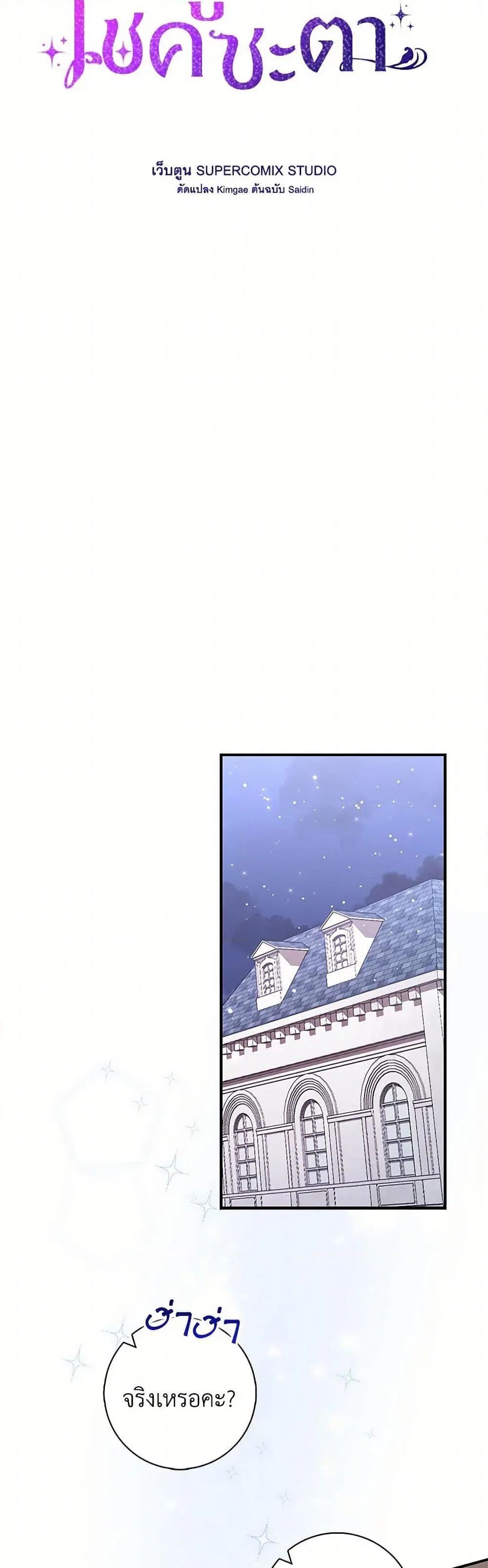 A Princess Who Reads Fortune ตอนที่ 70 11