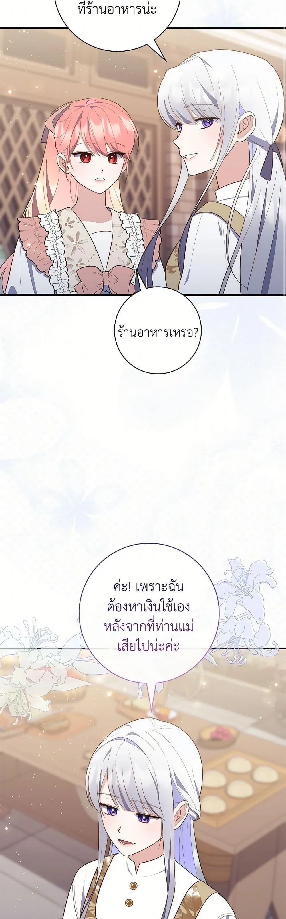A Princess Who Reads Fortune ตอนที่ 70 15