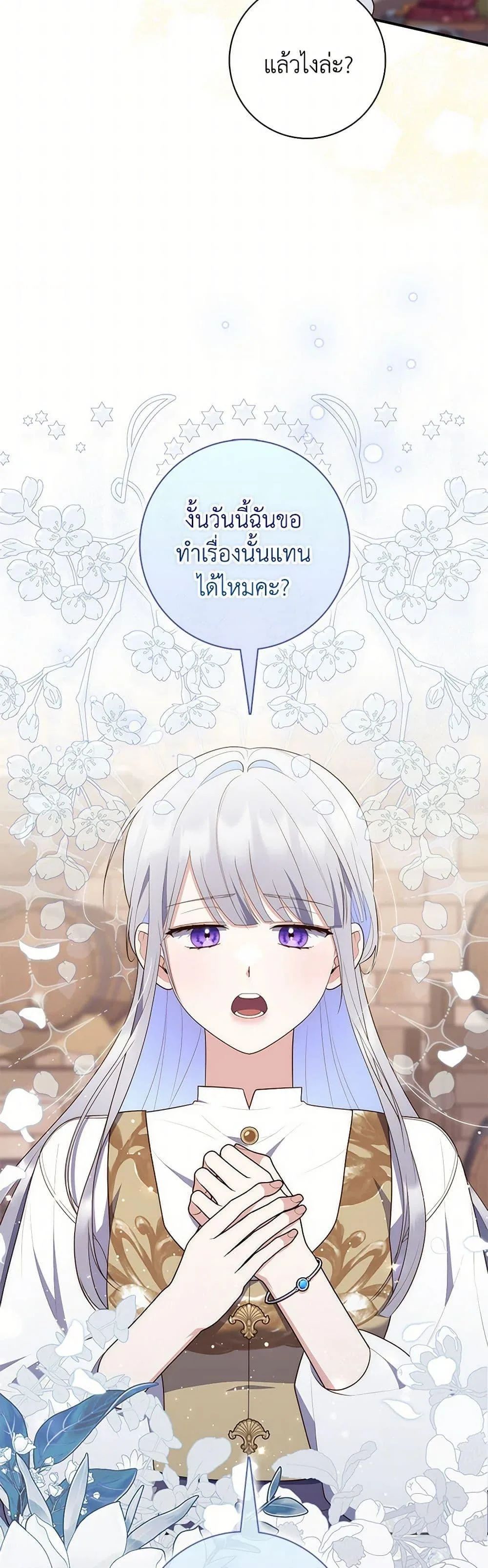 A Princess Who Reads Fortune ตอนที่ 70 18