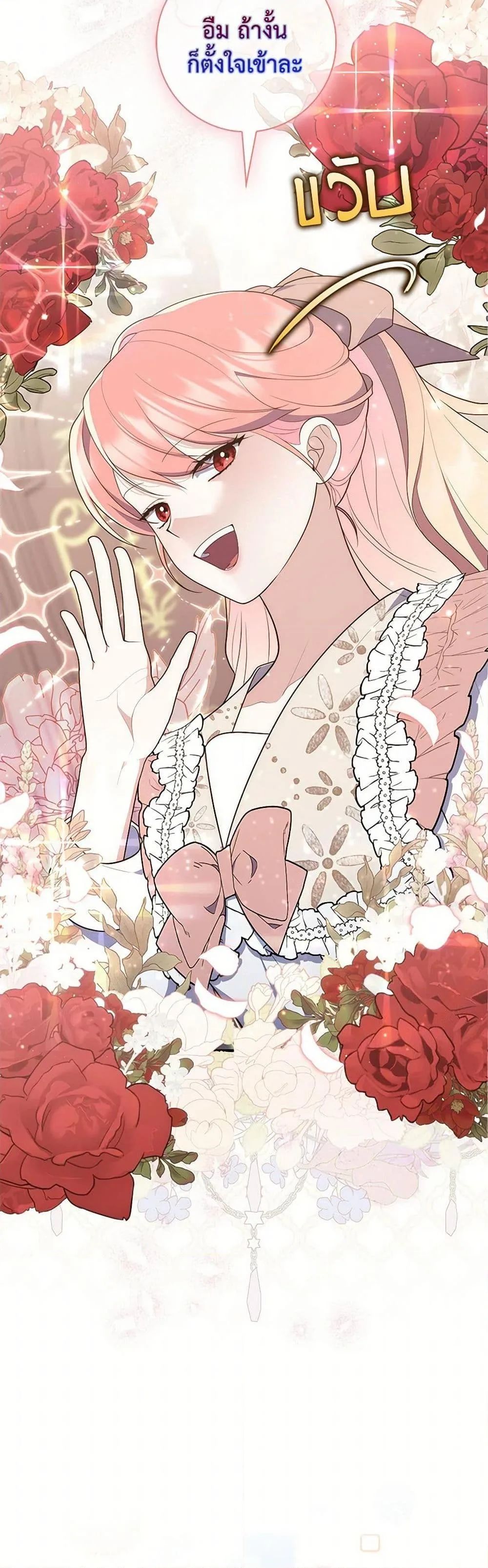 A Princess Who Reads Fortune ตอนที่ 70 25