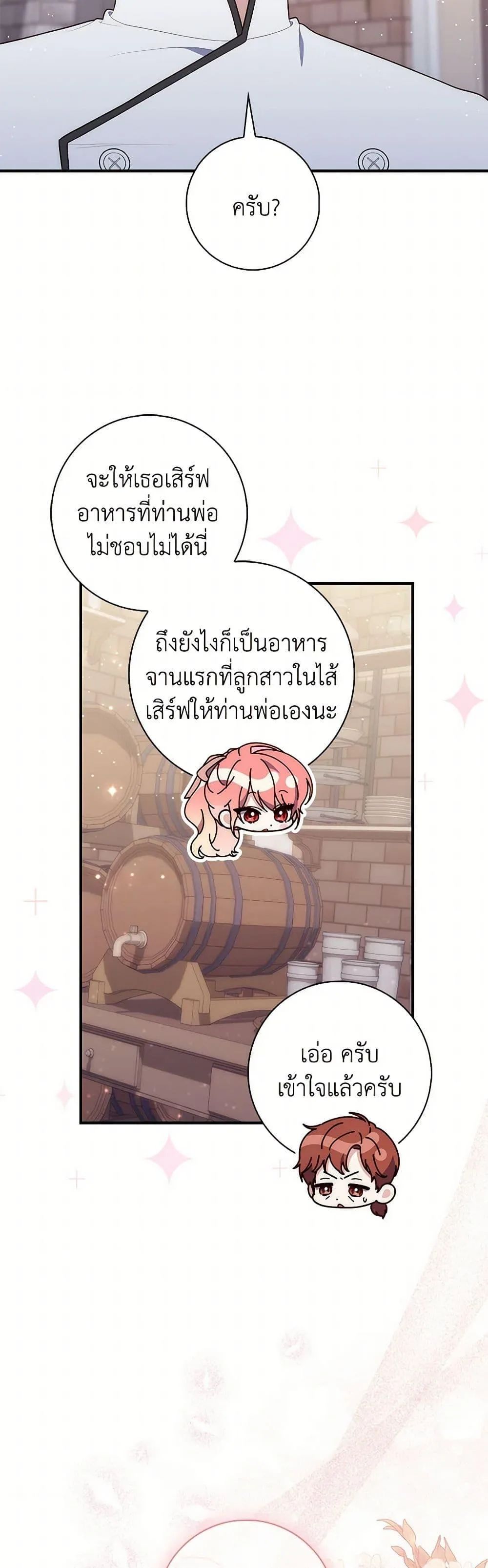 A Princess Who Reads Fortune ตอนที่ 70 24