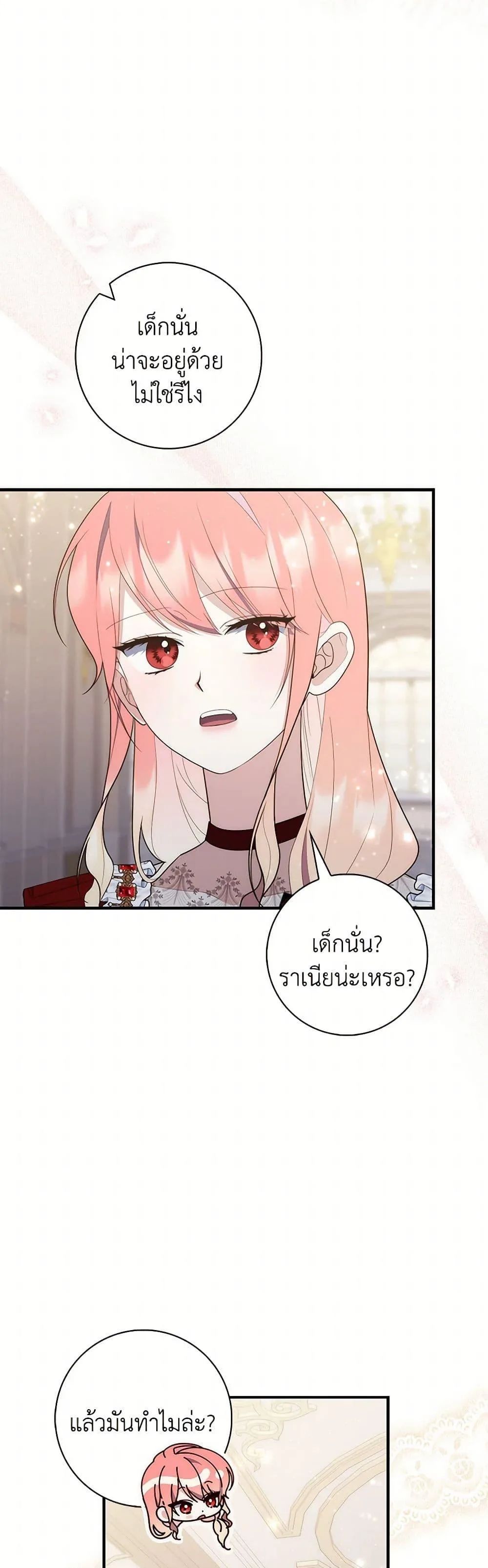 A Princess Who Reads Fortune ตอนที่ 70 31