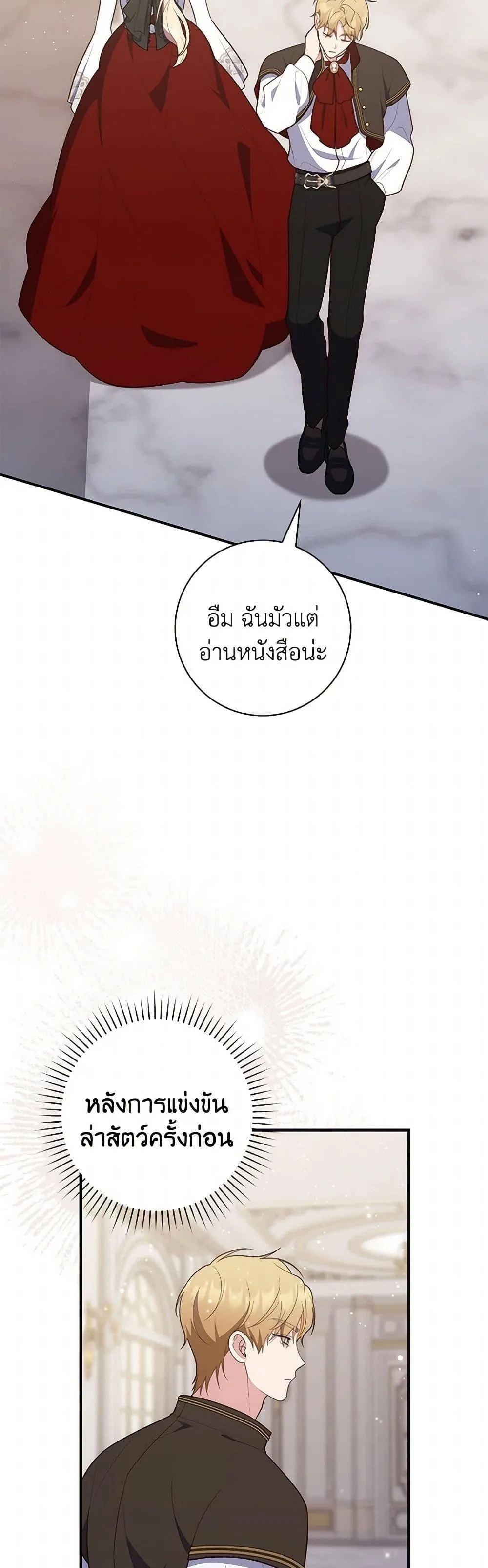 A Princess Who Reads Fortune ตอนที่ 70 29