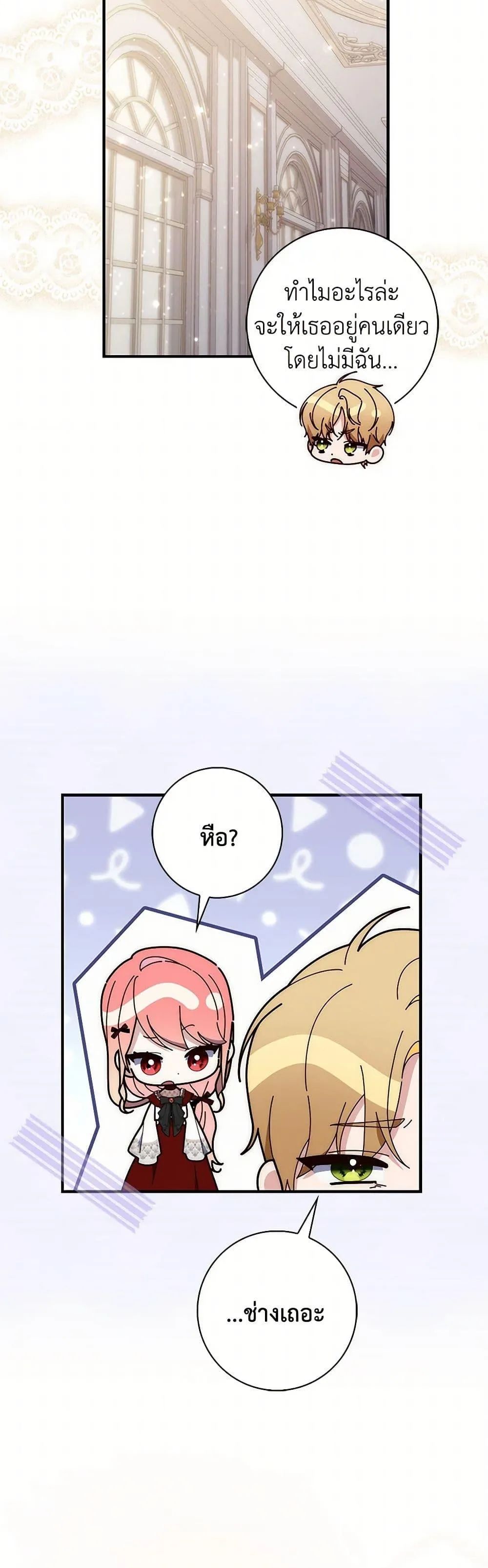 A Princess Who Reads Fortune ตอนที่ 70 32