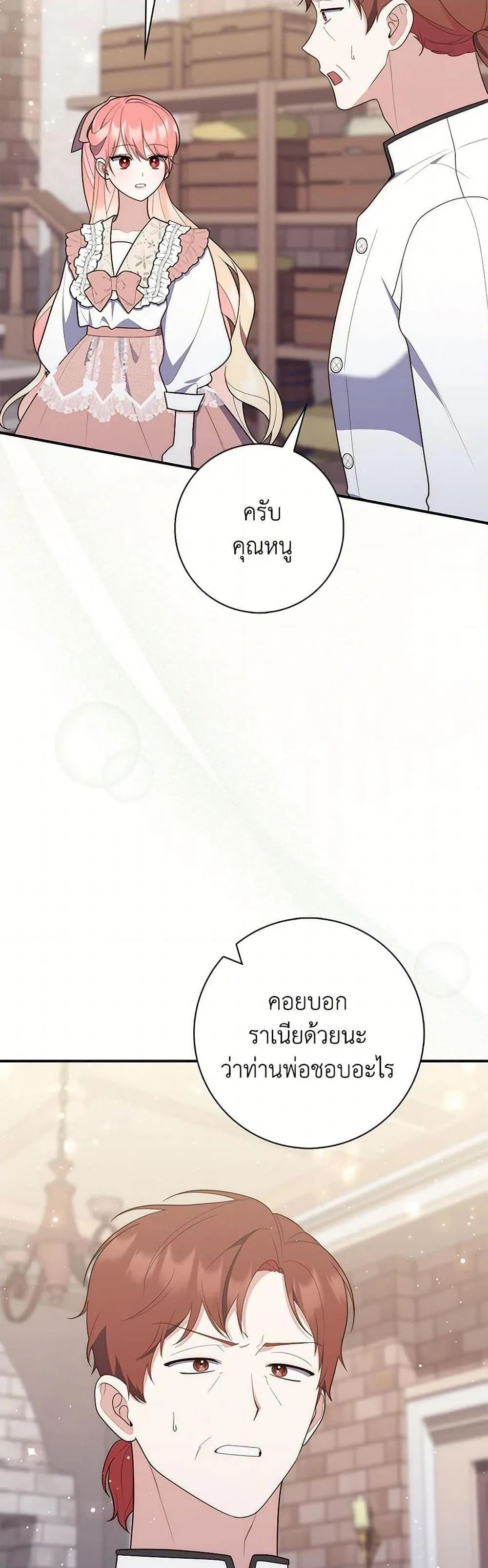 A Princess Who Reads Fortune ตอนที่ 70 23