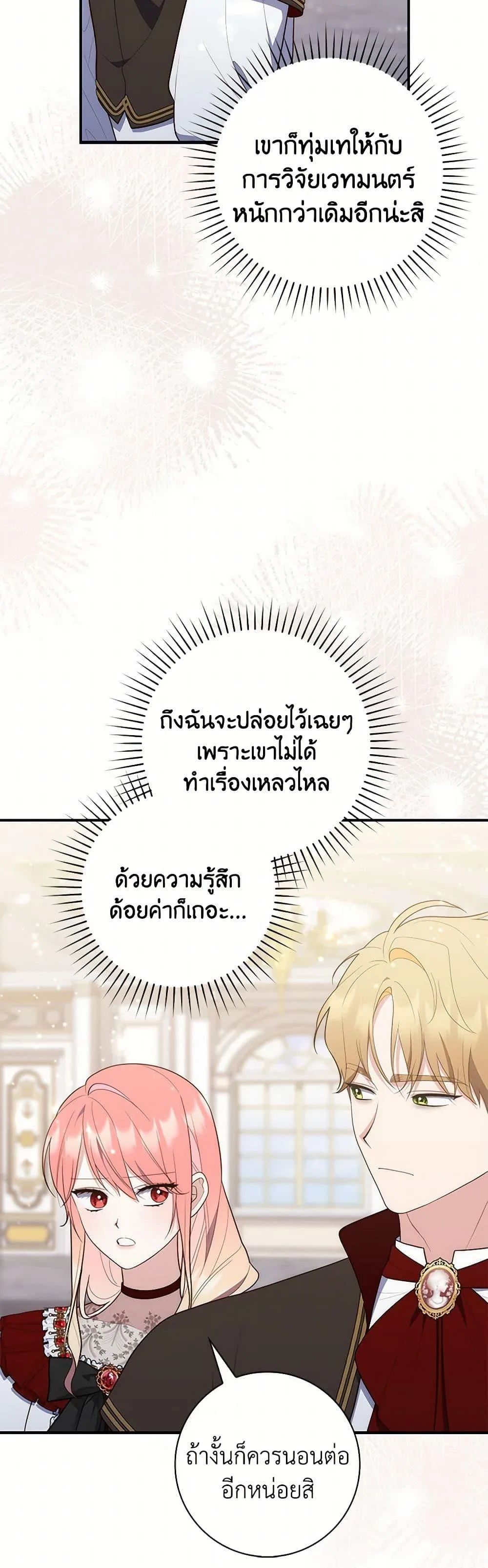 A Princess Who Reads Fortune ตอนที่ 70 30