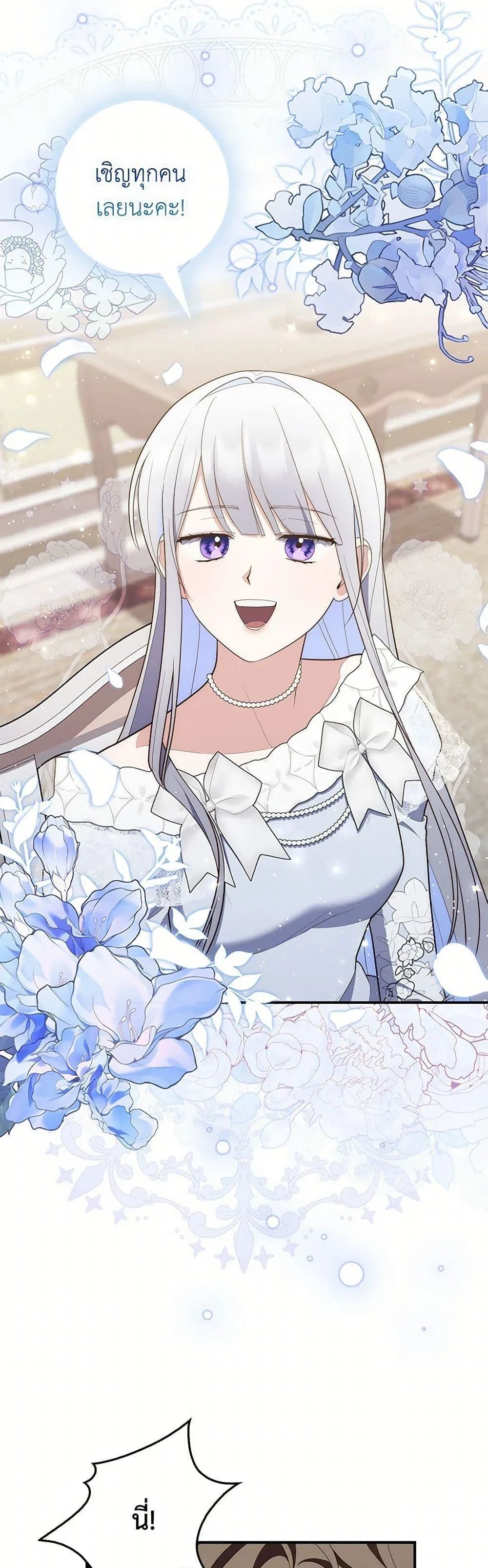 A Princess Who Reads Fortune ตอนที่ 70 36