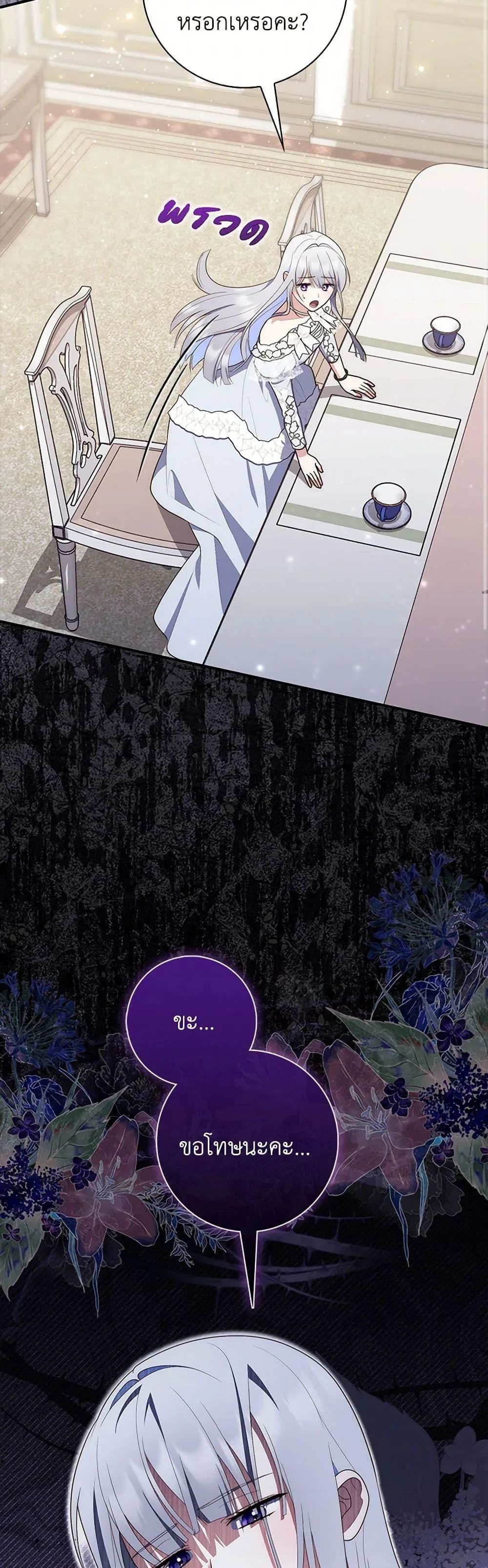 A Princess Who Reads Fortune ตอนที่ 70 40