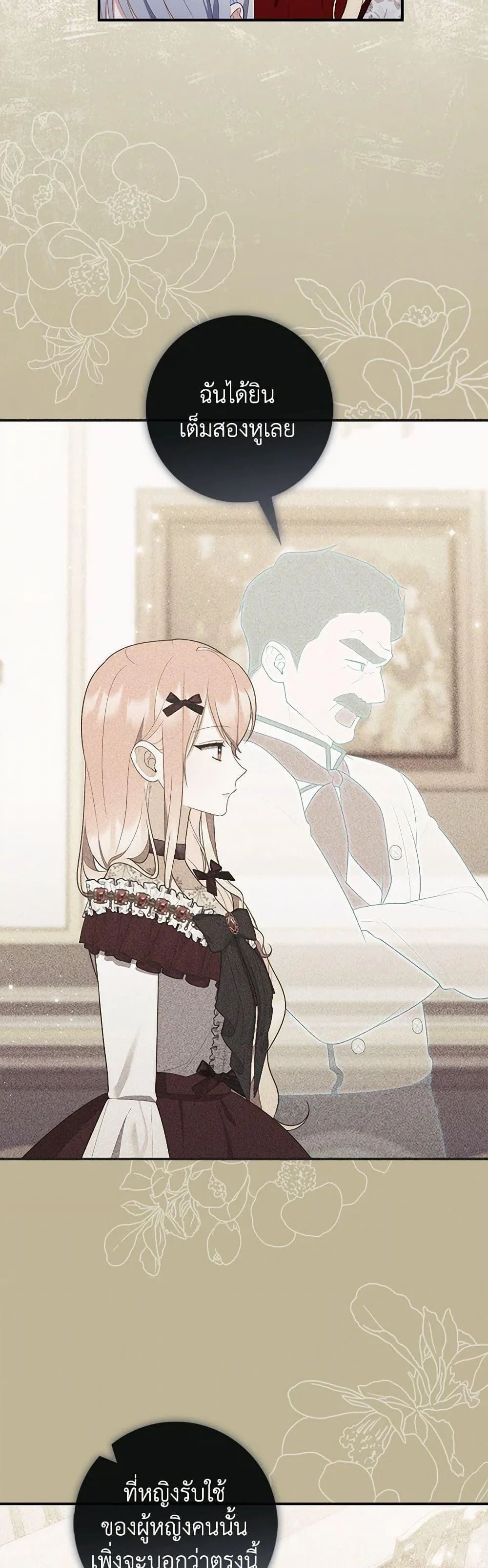A Princess Who Reads Fortune ตอนที่ 70 48