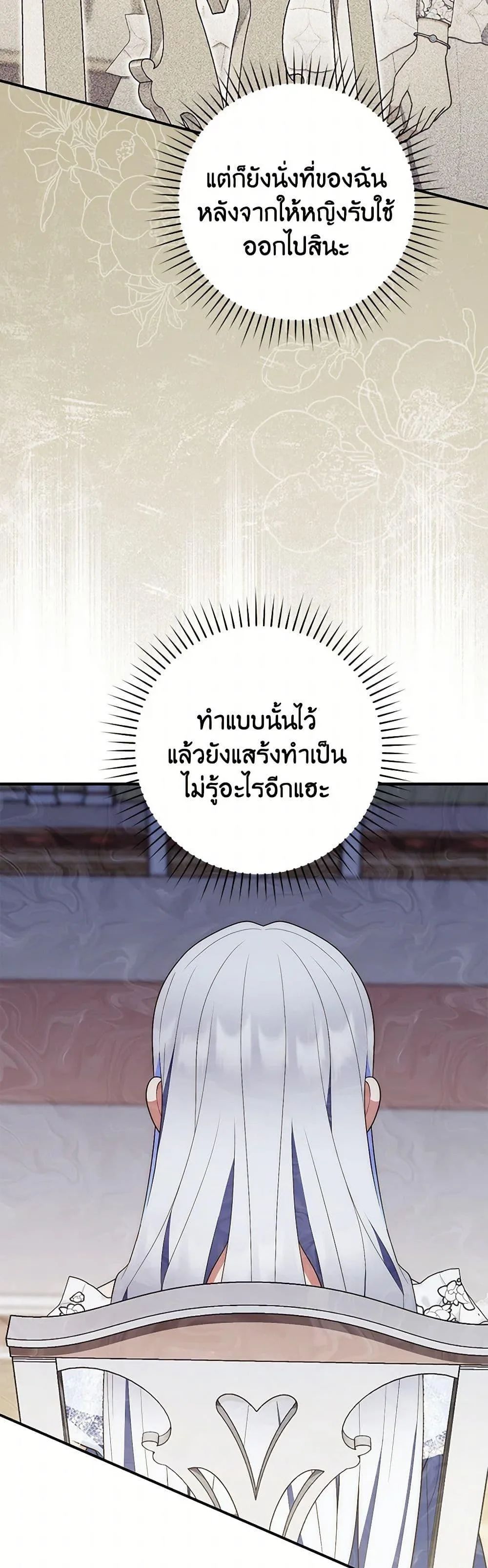 A Princess Who Reads Fortune ตอนที่ 70 50