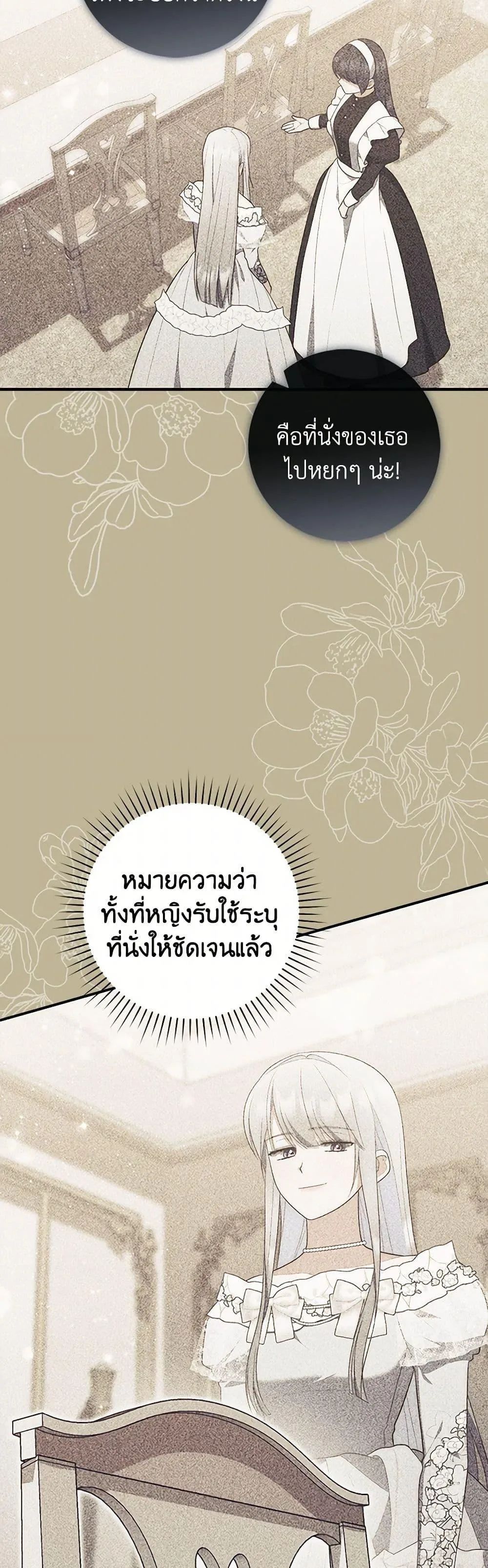 A Princess Who Reads Fortune ตอนที่ 70 49