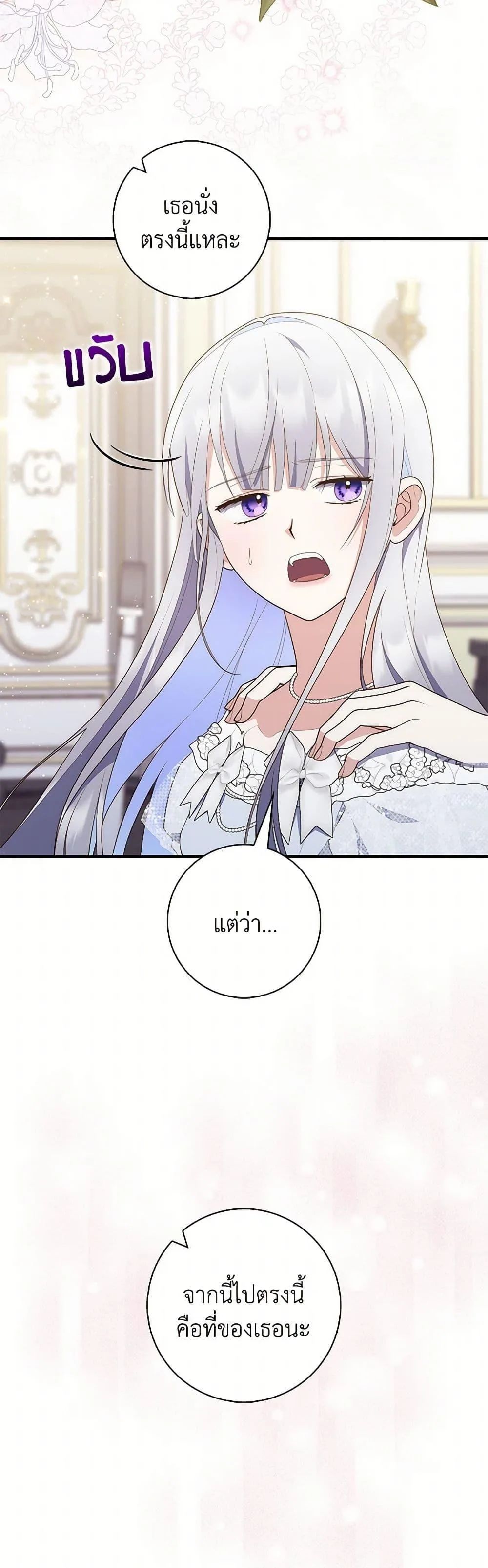A Princess Who Reads Fortune ตอนที่ 70 43