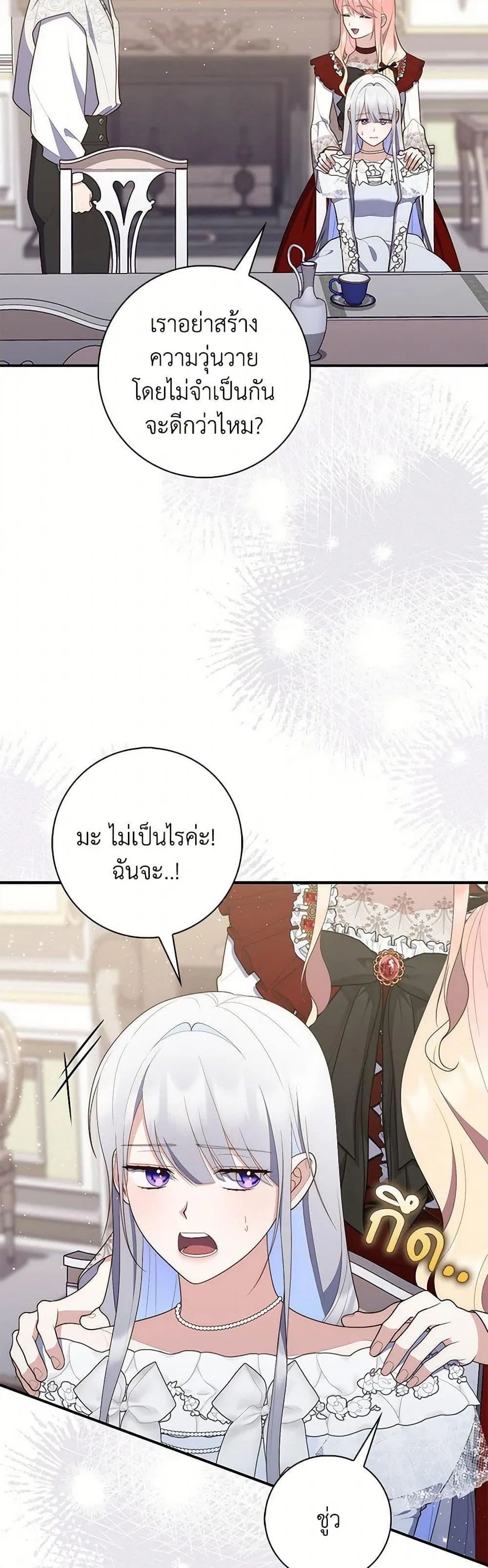 A Princess Who Reads Fortune ตอนที่ 70 45