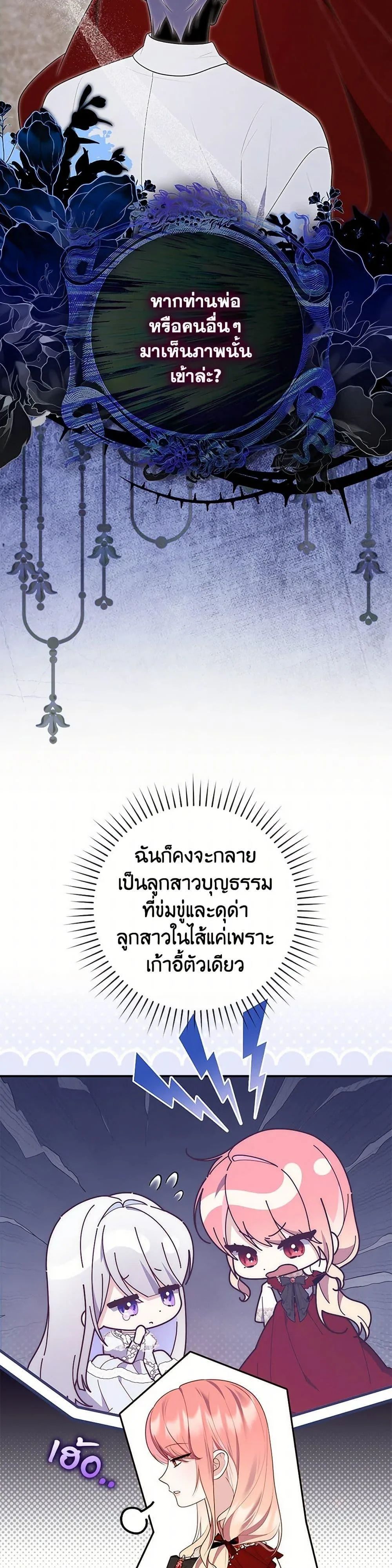 A Princess Who Reads Fortune ตอนที่ 71 4