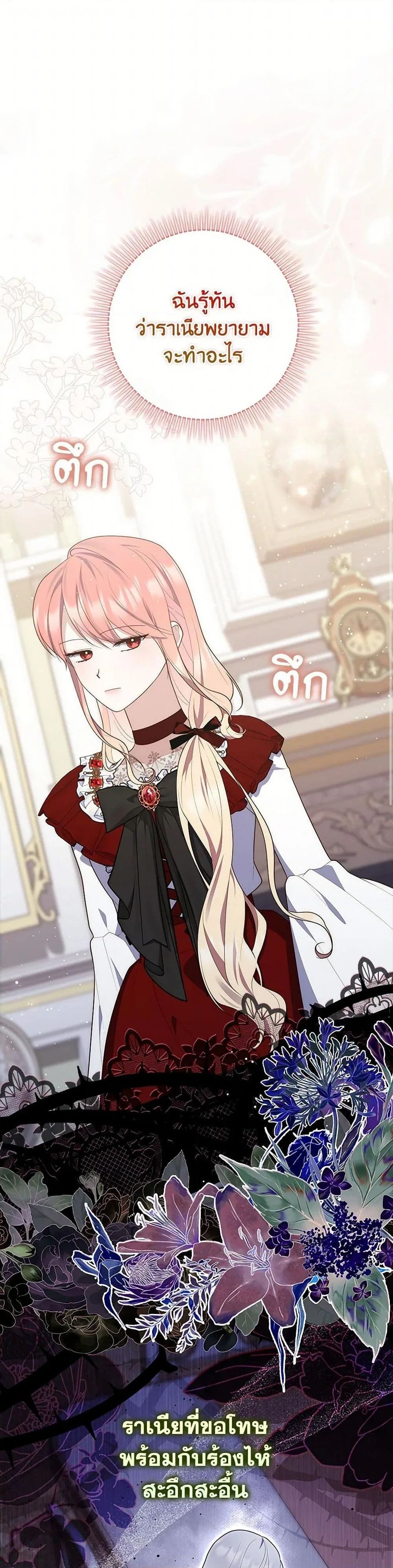 A Princess Who Reads Fortune ตอนที่ 71 2