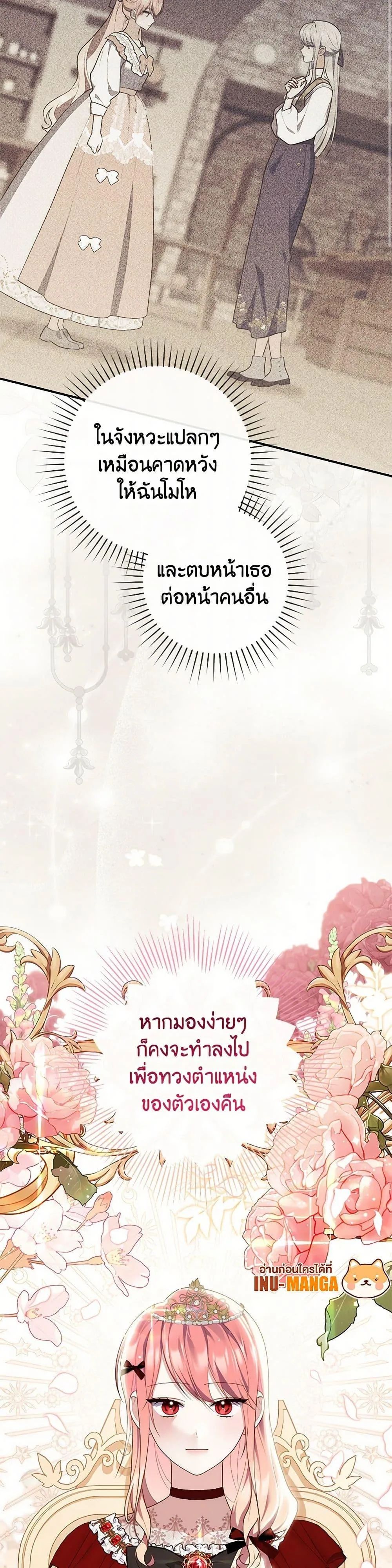 A Princess Who Reads Fortune ตอนที่ 71 7
