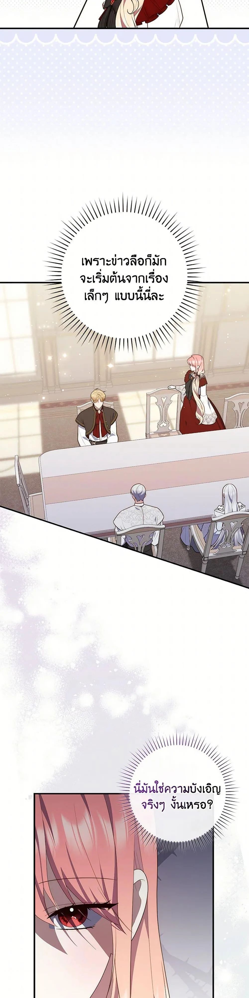 A Princess Who Reads Fortune ตอนที่ 71 5