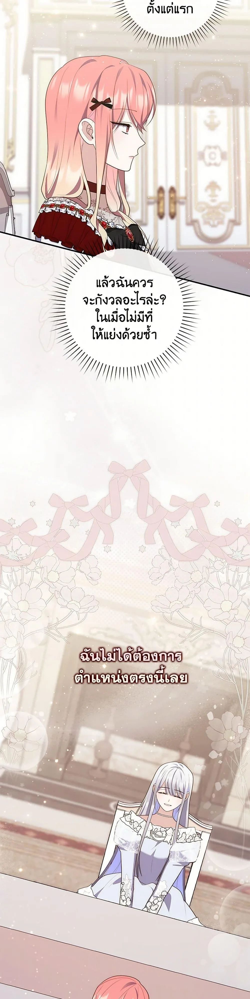 A Princess Who Reads Fortune ตอนที่ 71 10