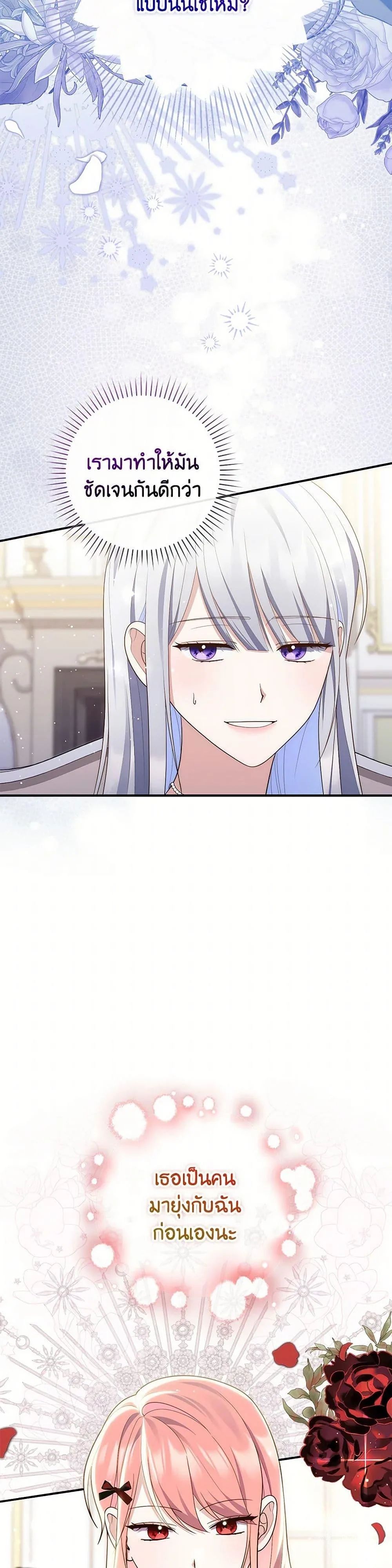 A Princess Who Reads Fortune ตอนที่ 71 13