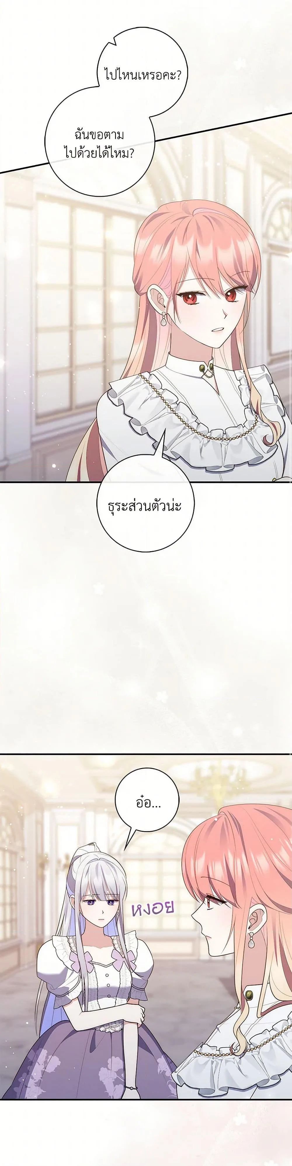 A Princess Who Reads Fortune ตอนที่ 71 25
