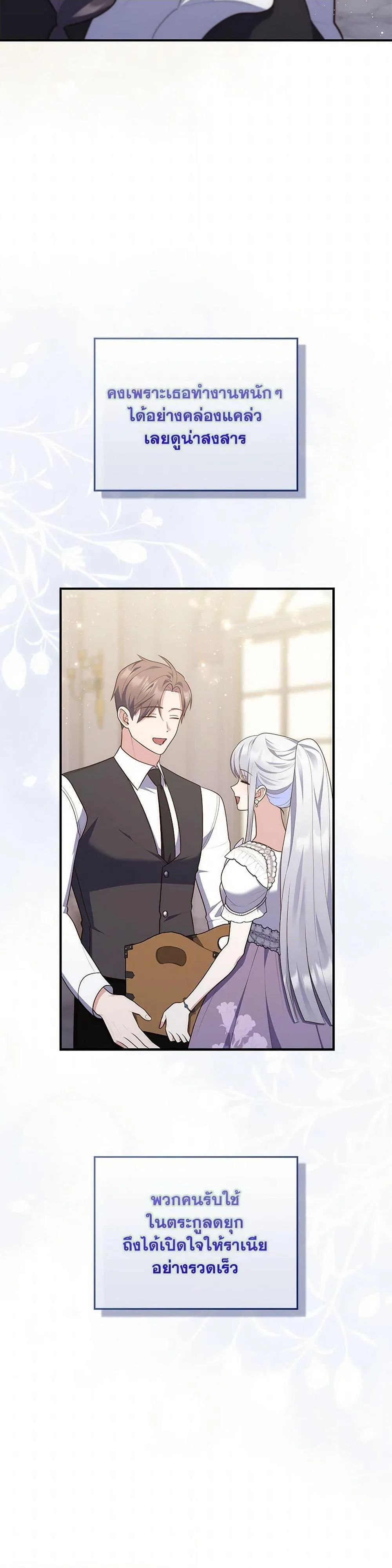 A Princess Who Reads Fortune ตอนที่ 71 17