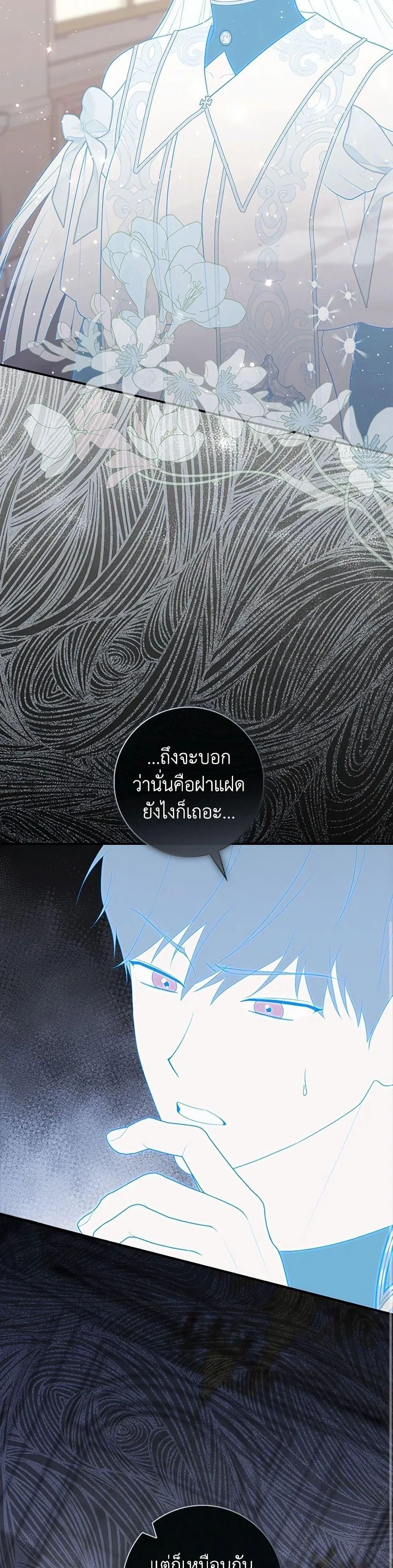 A Princess Who Reads Fortune ตอนที่ 71 20