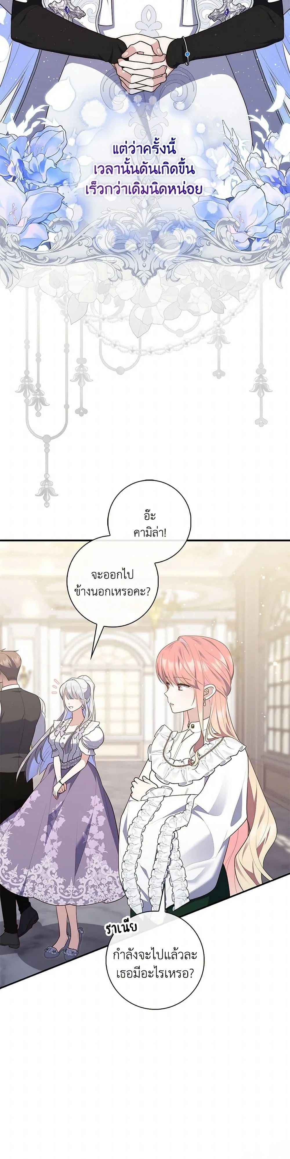 A Princess Who Reads Fortune ตอนที่ 71 24