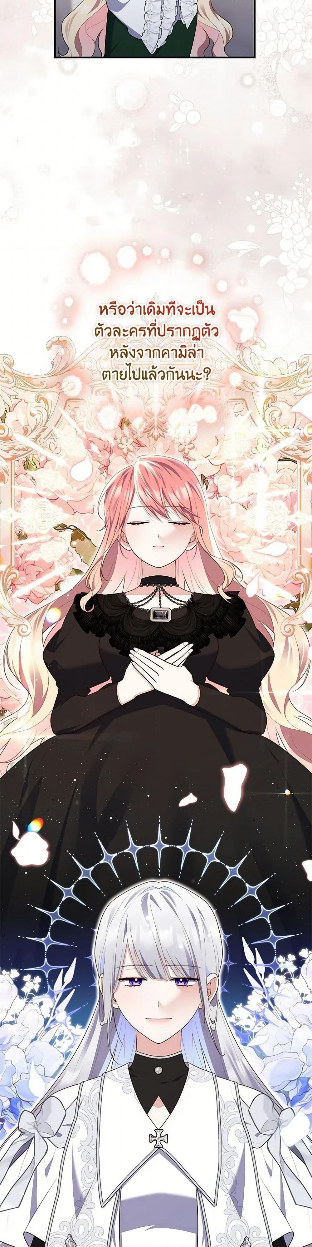 A Princess Who Reads Fortune ตอนที่ 71 23