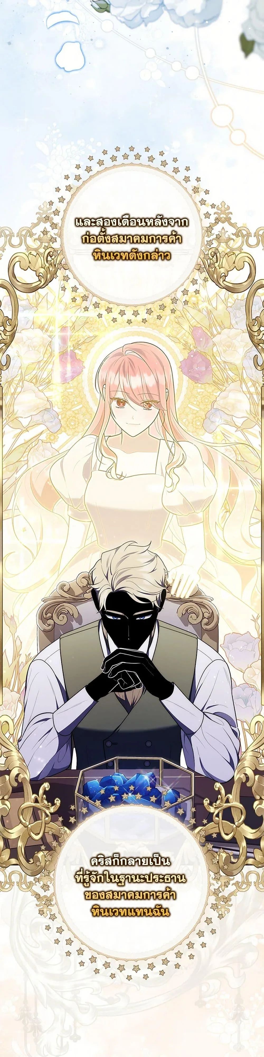 A Princess Who Reads Fortune ตอนที่ 71 34