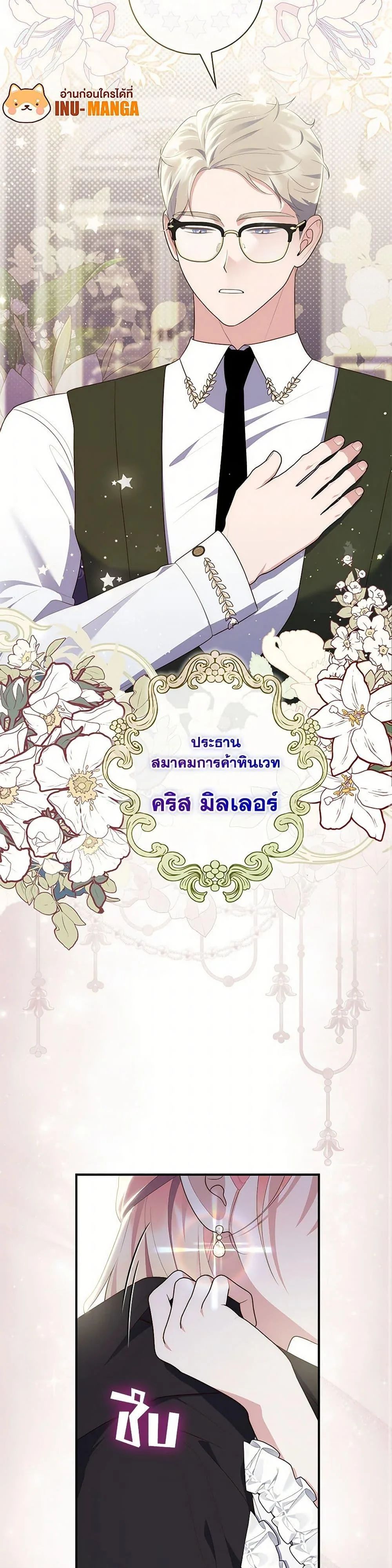 A Princess Who Reads Fortune ตอนที่ 71 30