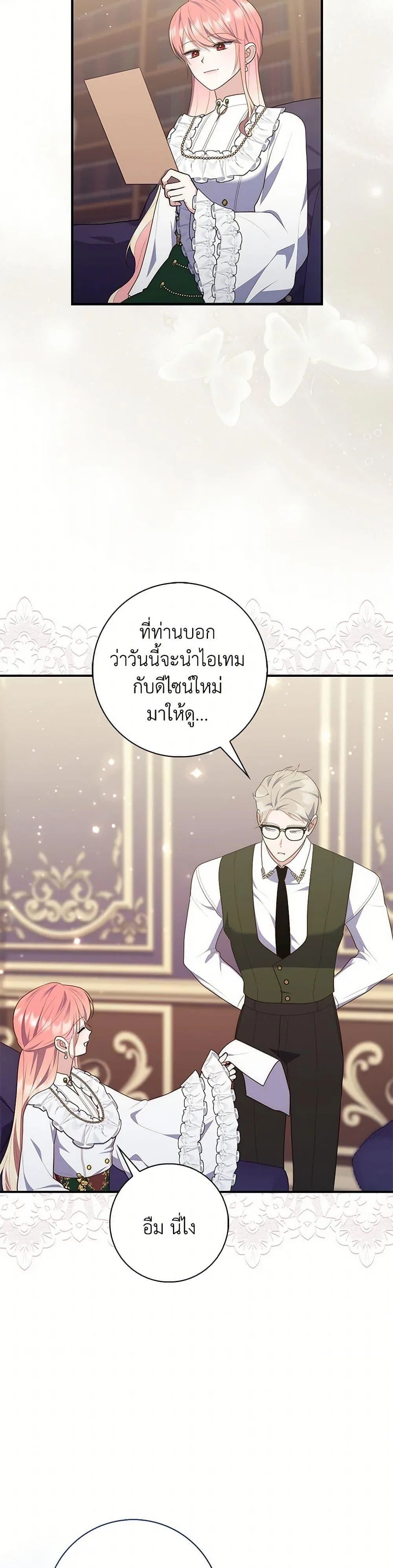 A Princess Who Reads Fortune ตอนที่ 71 36