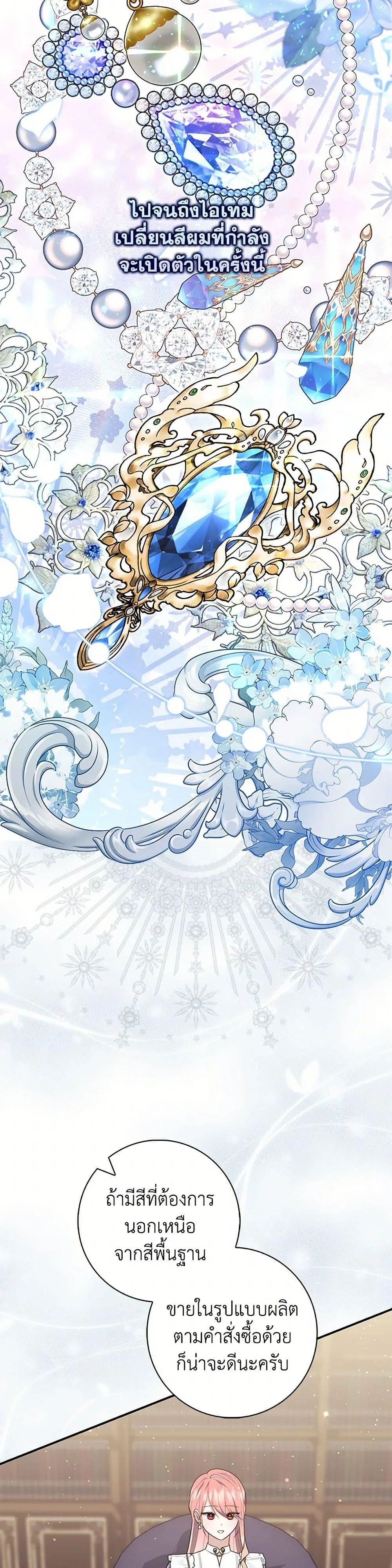 A Princess Who Reads Fortune ตอนที่ 71 39