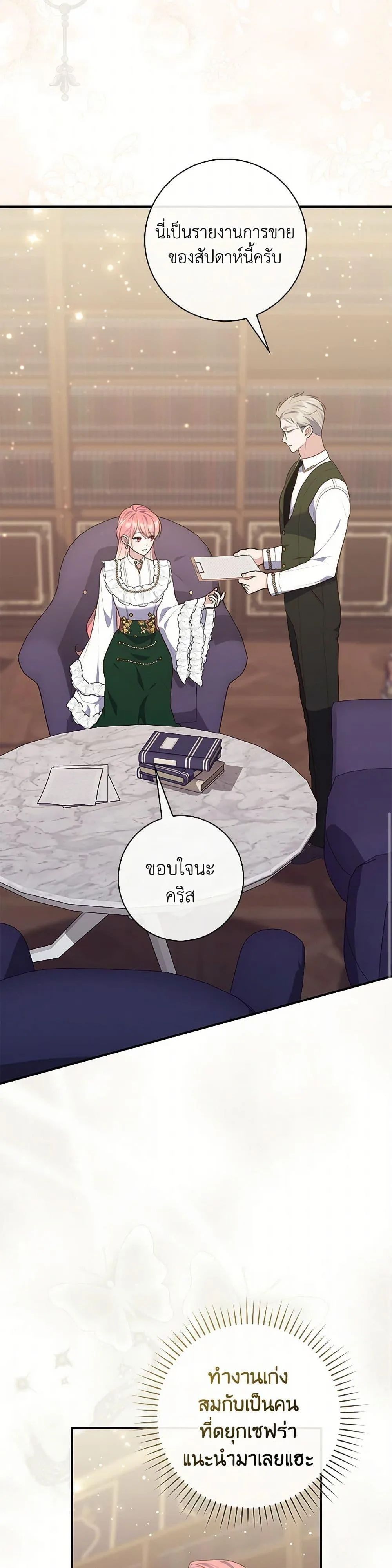 A Princess Who Reads Fortune ตอนที่ 71 35