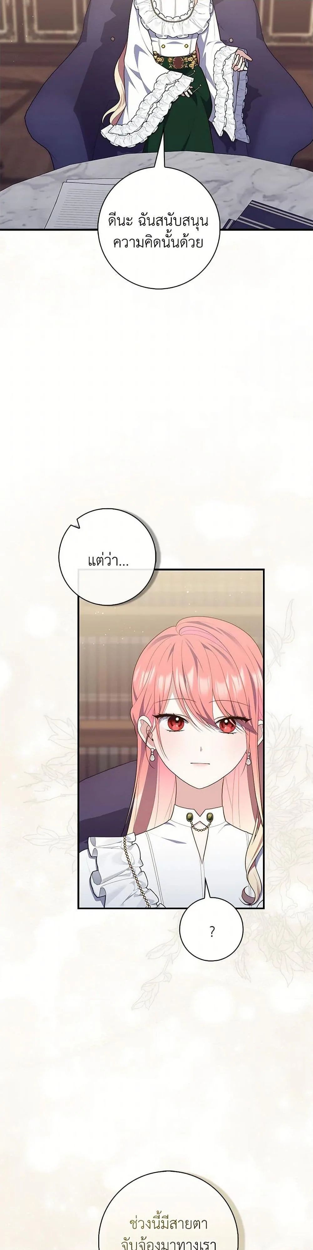 A Princess Who Reads Fortune ตอนที่ 71 40