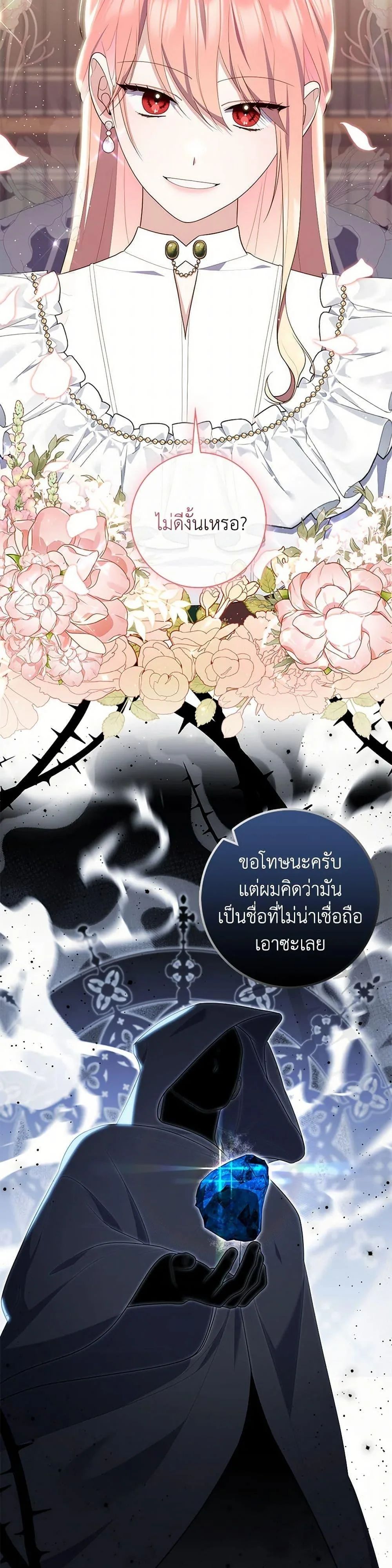 A Princess Who Reads Fortune ตอนที่ 71 47