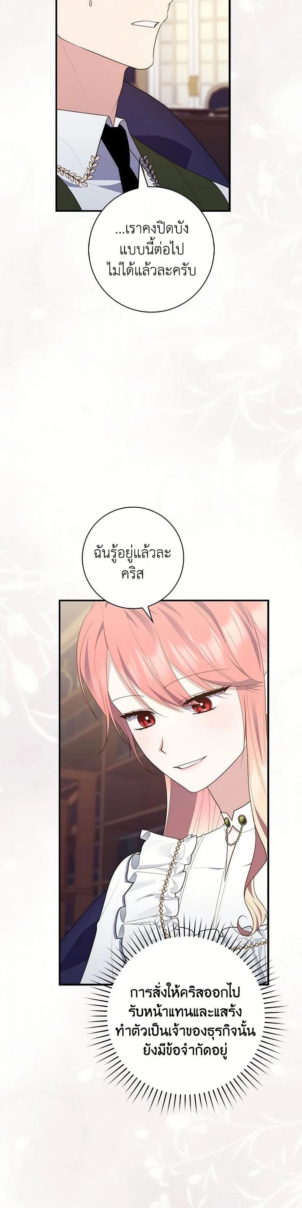 A Princess Who Reads Fortune ตอนที่ 71 44