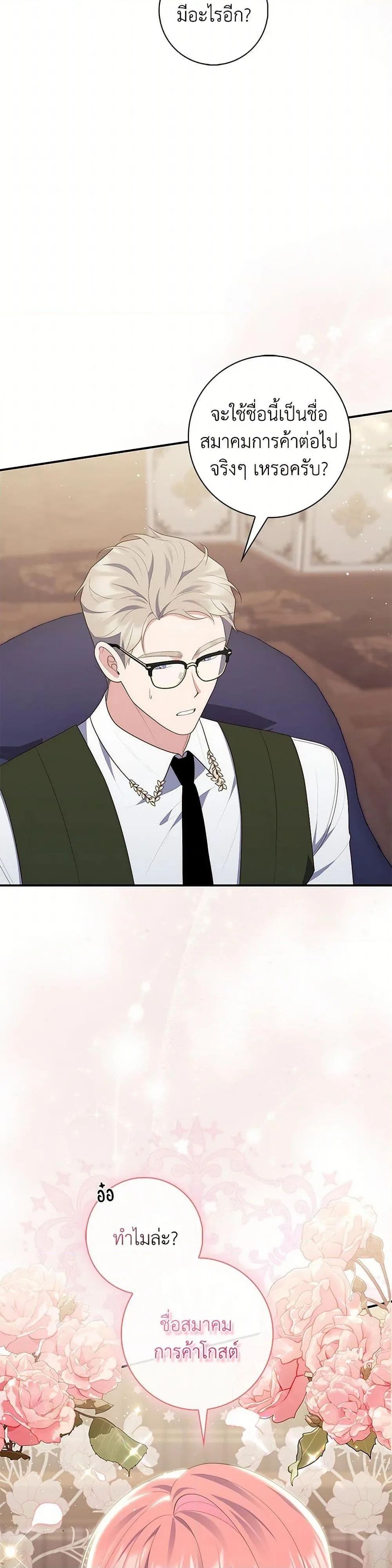 A Princess Who Reads Fortune ตอนที่ 71 46