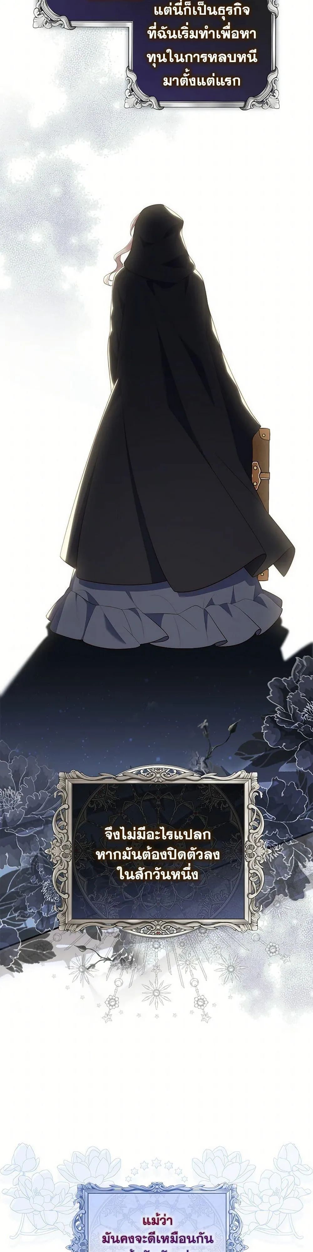 A Princess Who Reads Fortune ตอนที่ 71 49