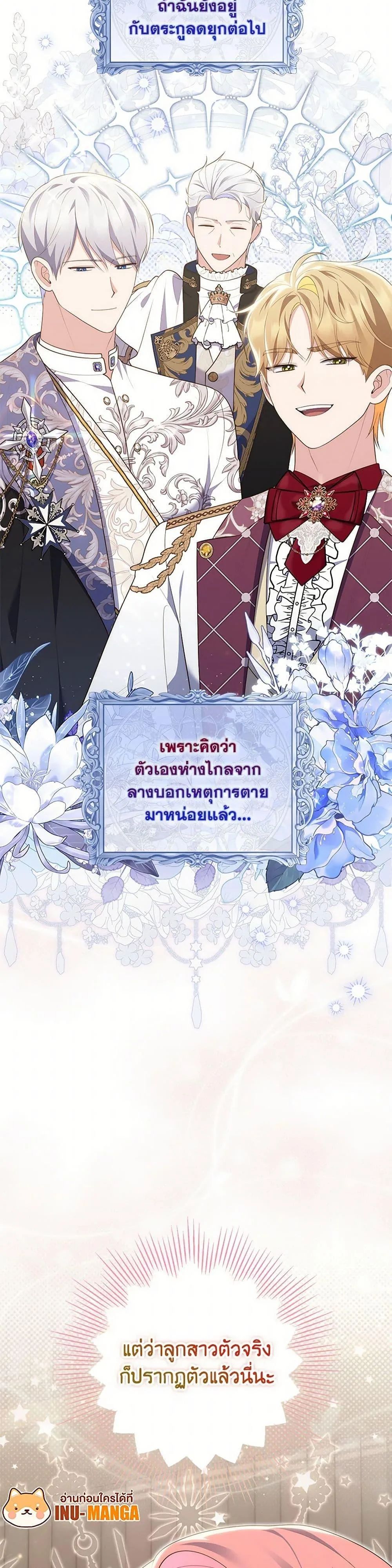 A Princess Who Reads Fortune ตอนที่ 71 50