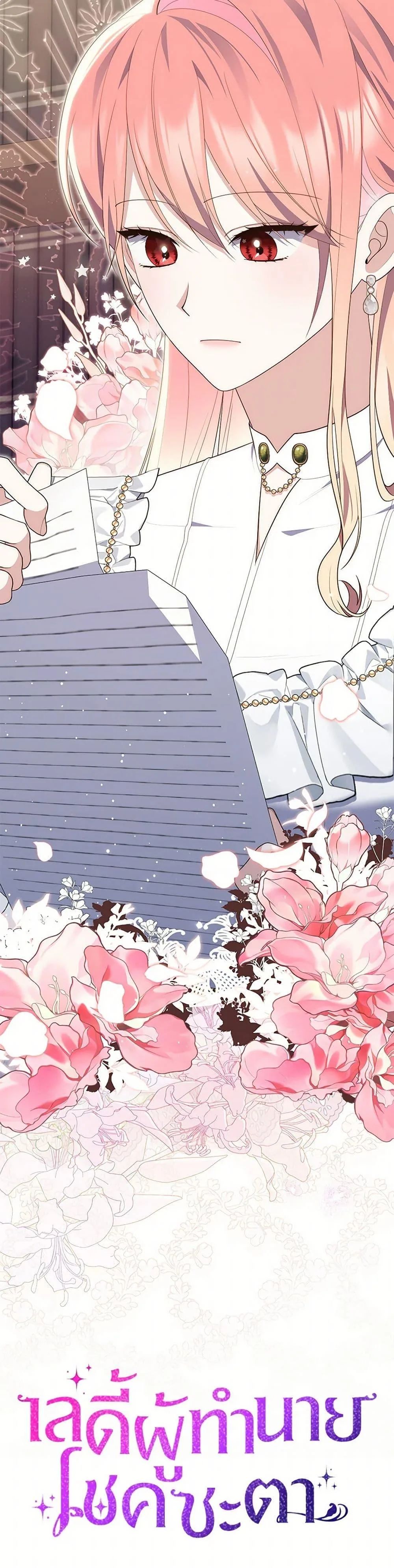 A Princess Who Reads Fortune ตอนที่ 71 51