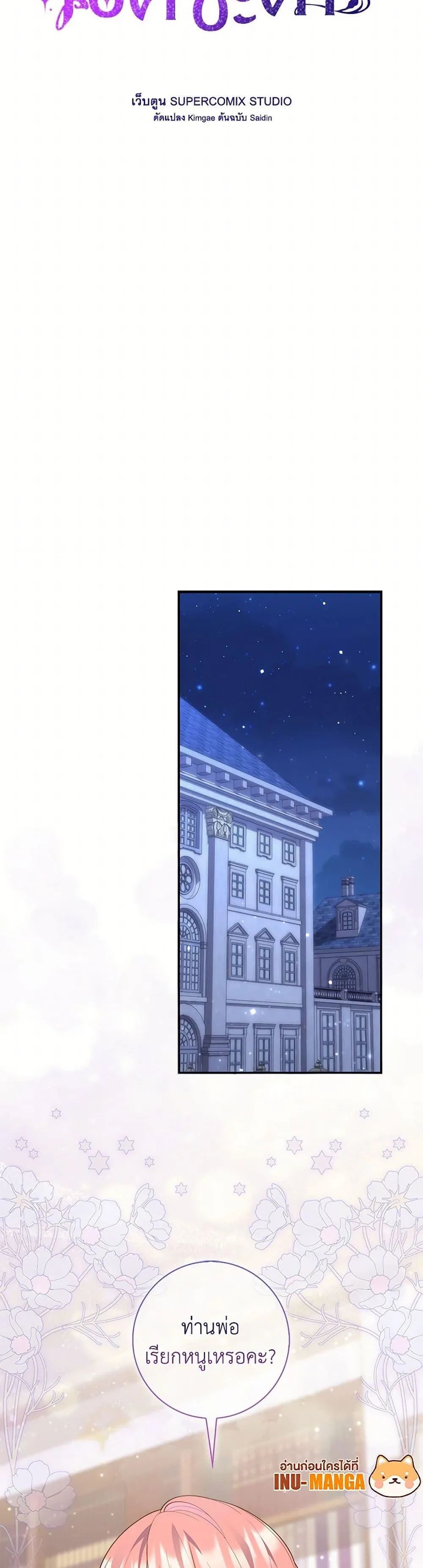 A Princess Who Reads Fortune ตอนที่ 72 10